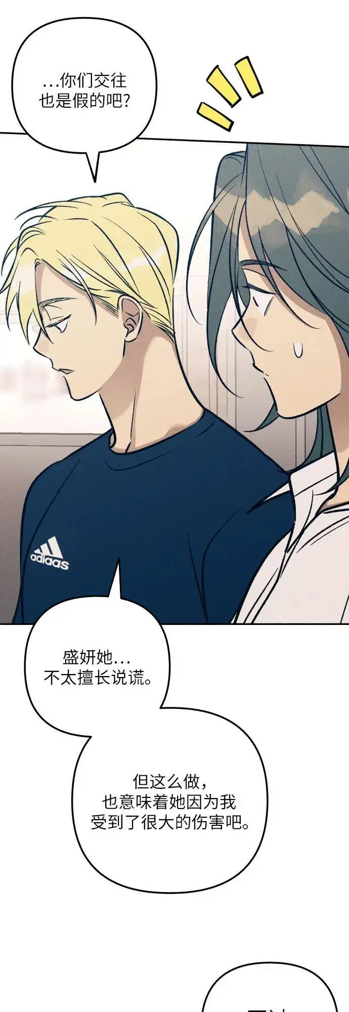 《初恋是冤家》第74话图32