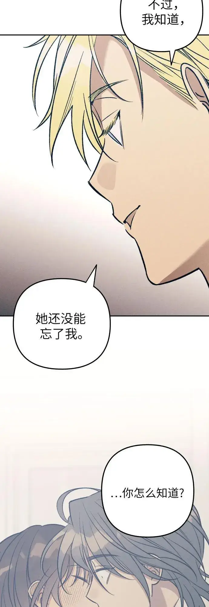 《初恋是冤家》第74话图33