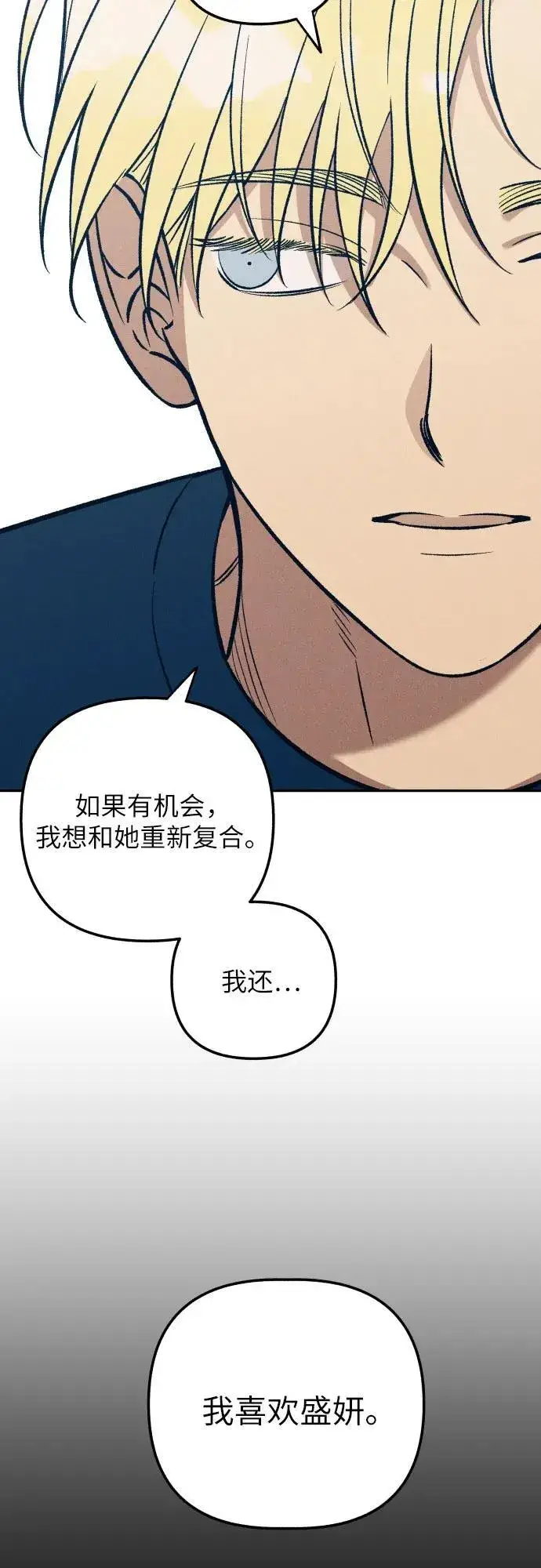 《初恋是冤家》第74话图36