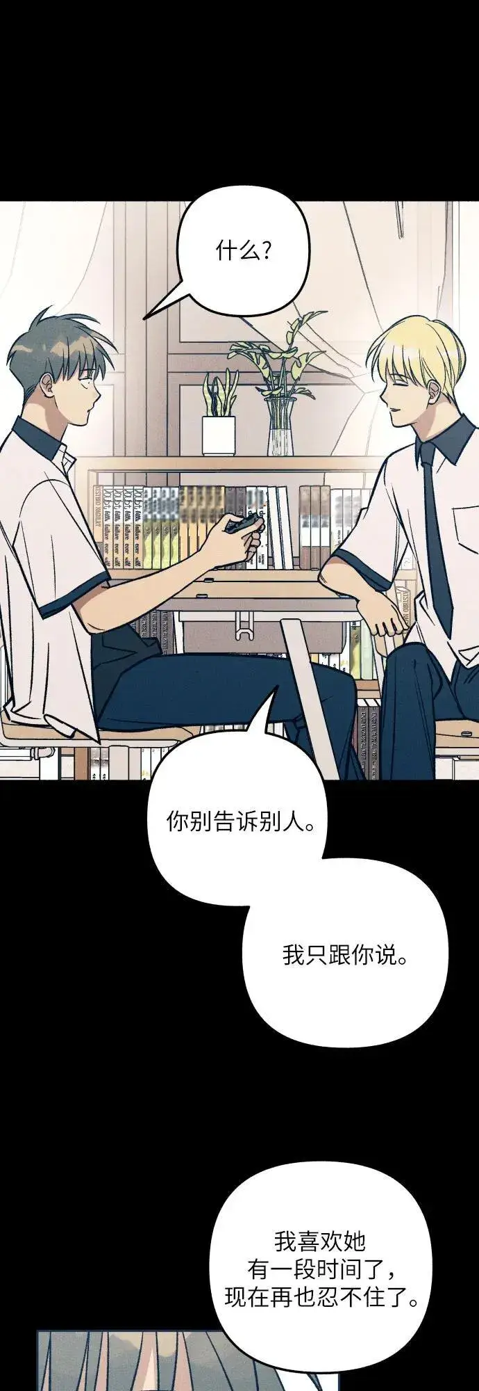 《初恋是冤家》第74话图38