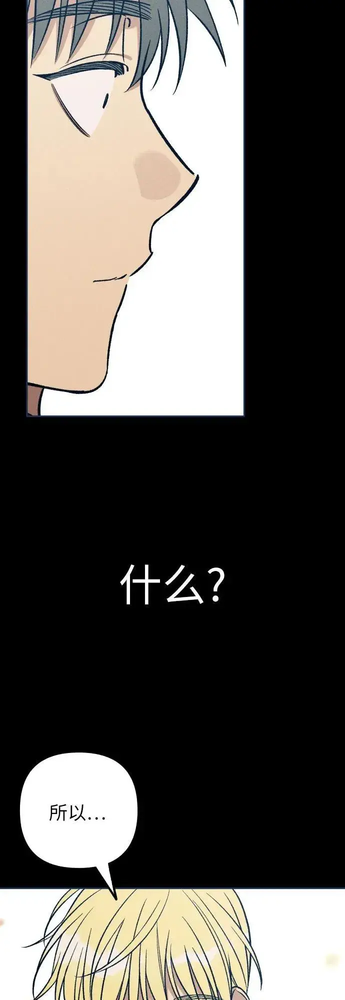 《初恋是冤家》第74话图39
