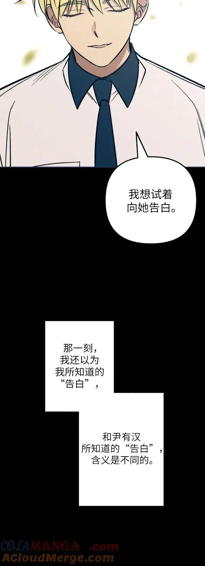 《初恋是冤家》第74话图40