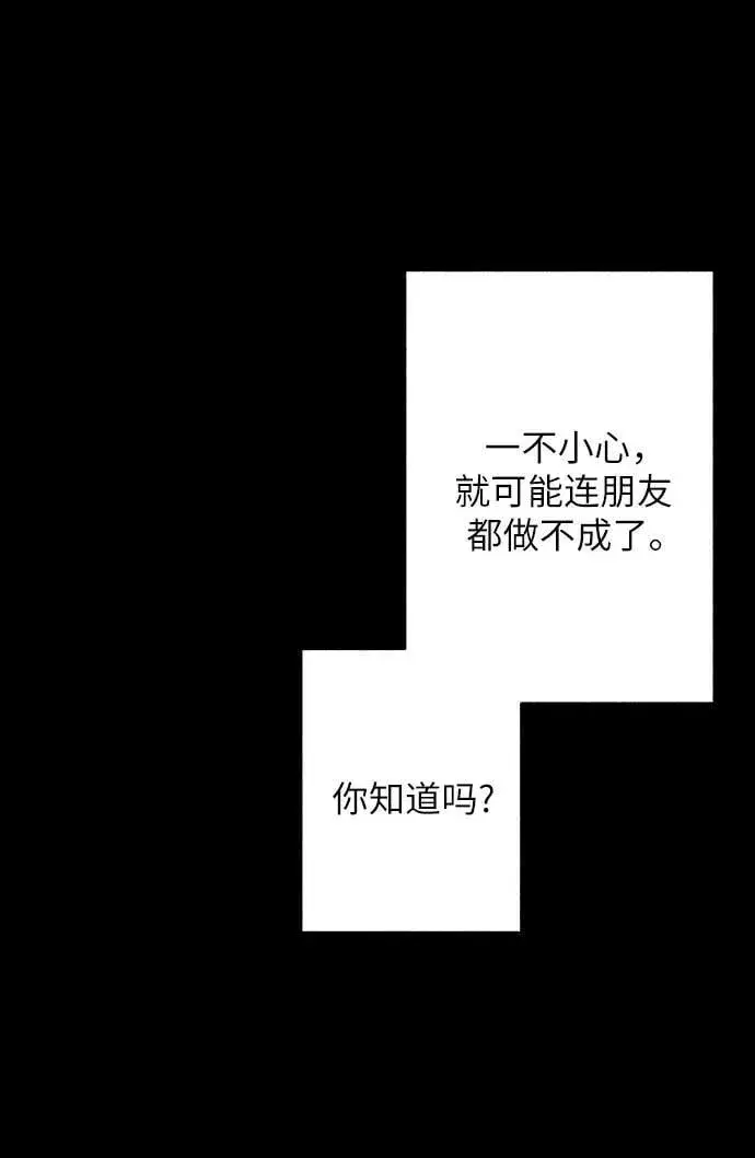 《初恋是冤家》第74话图44