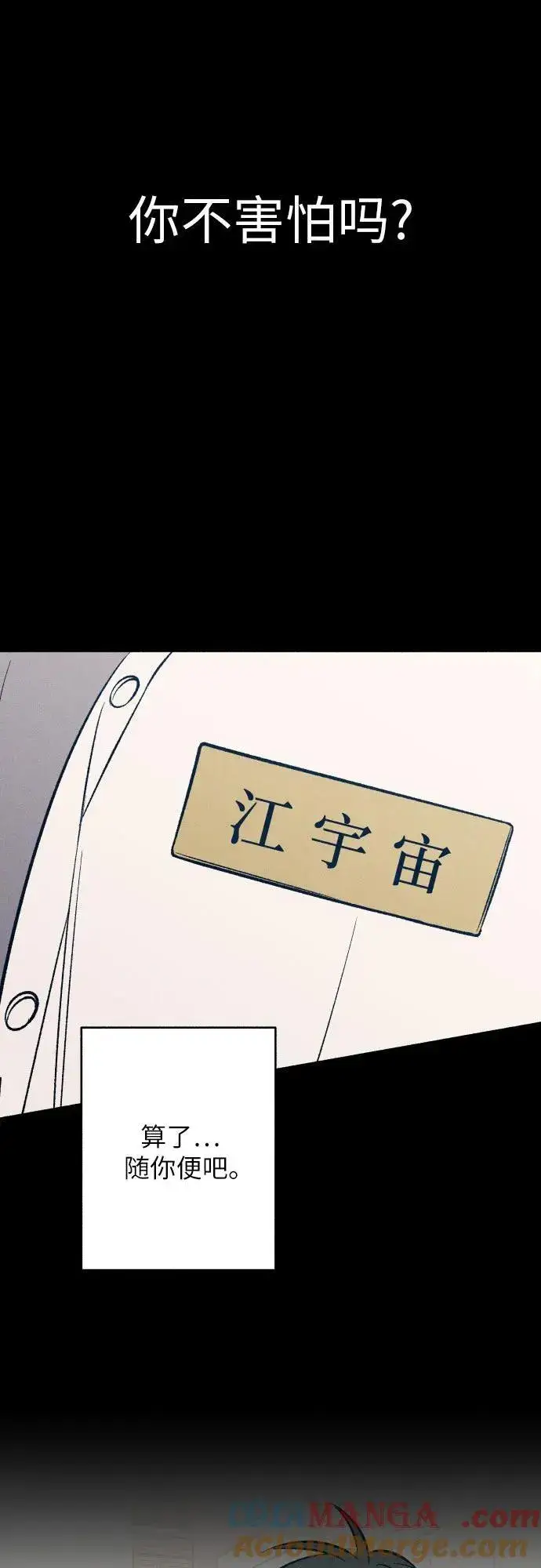 《初恋是冤家》第74话图46