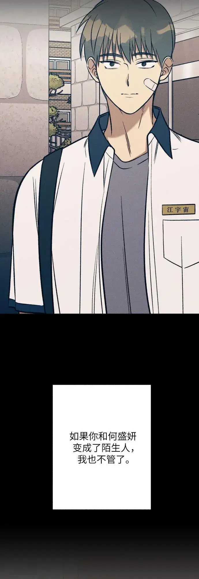 《初恋是冤家》第74话图47