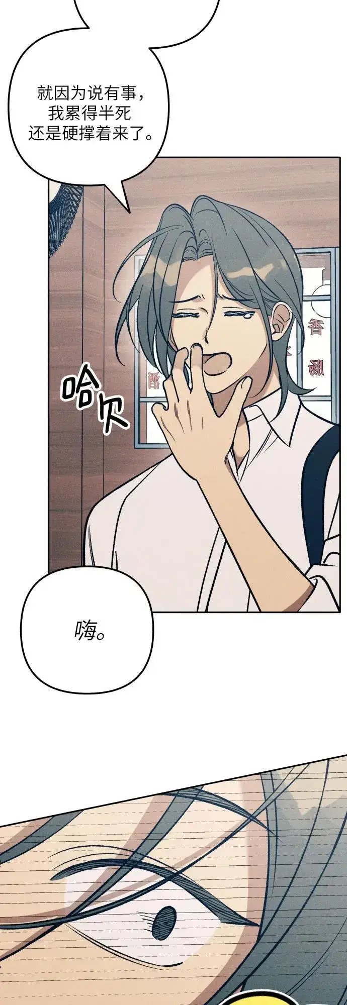 《初恋是冤家》第74话图5