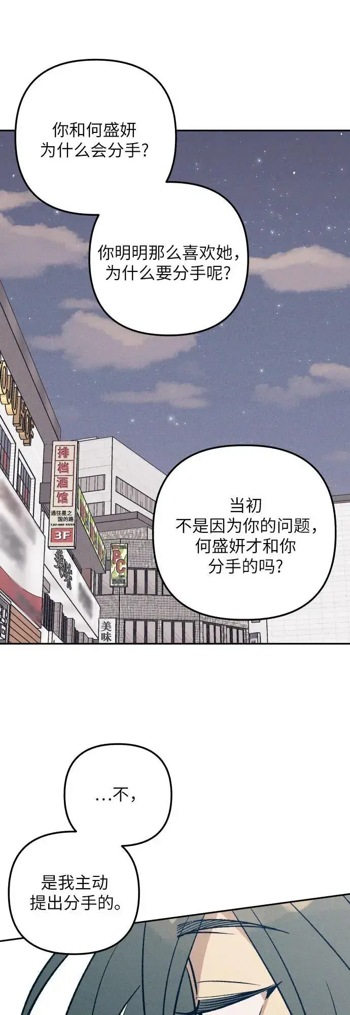 《初恋是冤家》第74话图50