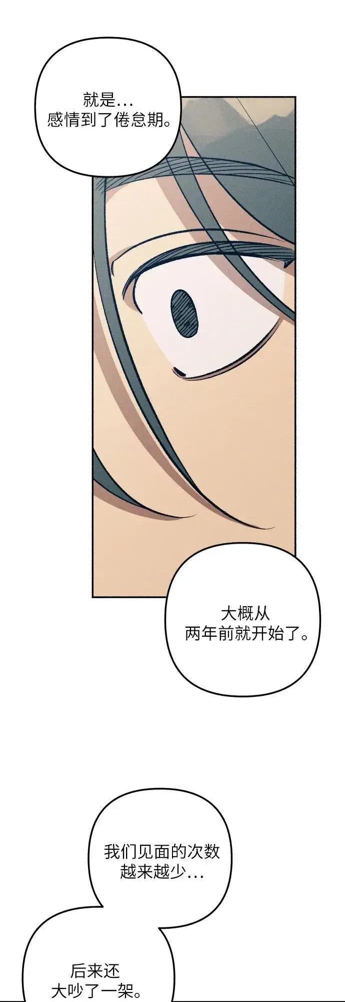 《初恋是冤家》第74话图53
