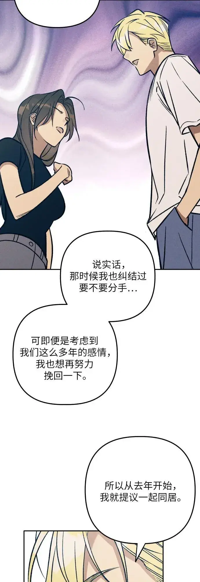 《初恋是冤家》第74话图54