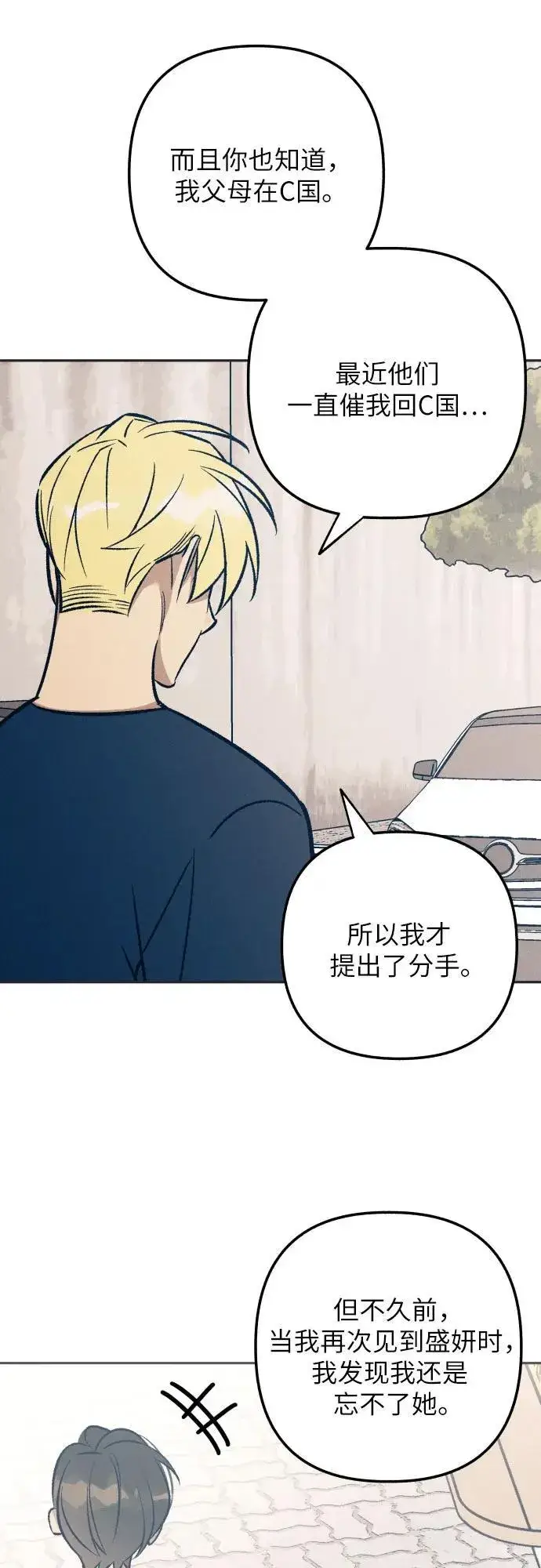 《初恋是冤家》第74话图57