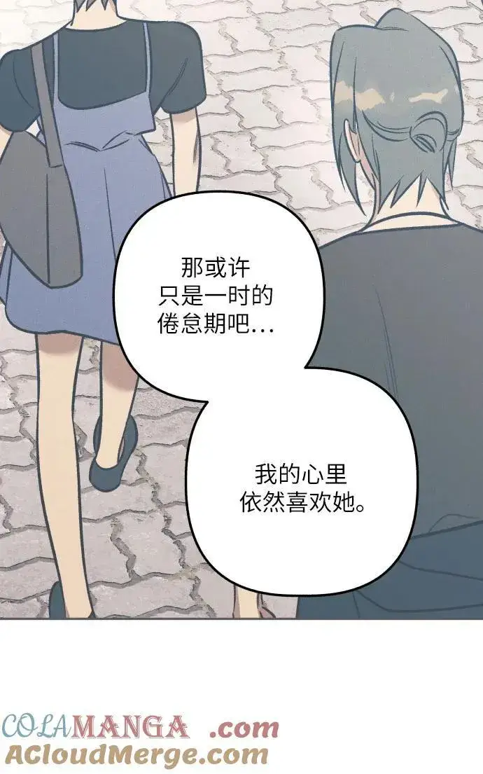 《初恋是冤家》第74话图58