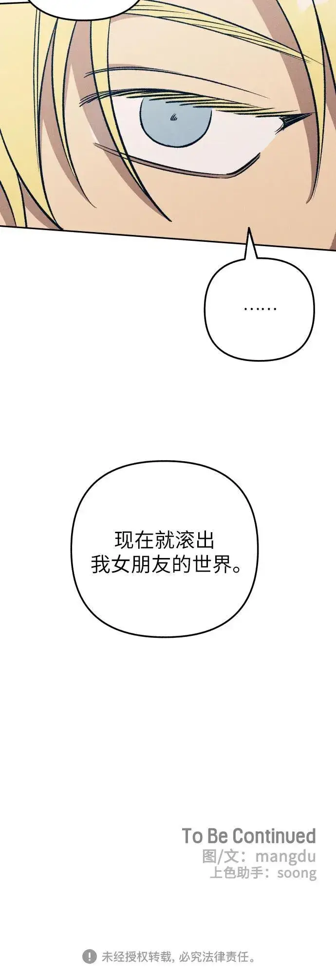 《初恋是冤家》第74话图66