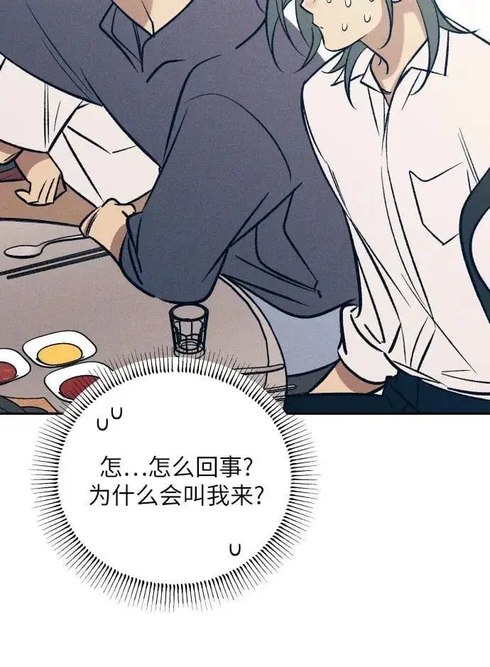《初恋是冤家》第74话图9