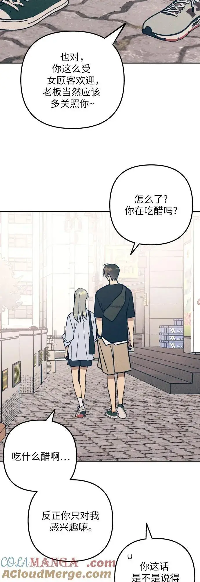 《初恋是冤家》第75话图10