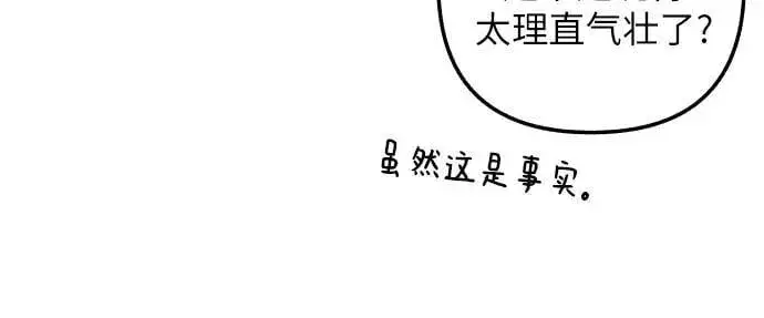 《初恋是冤家》第75话图11