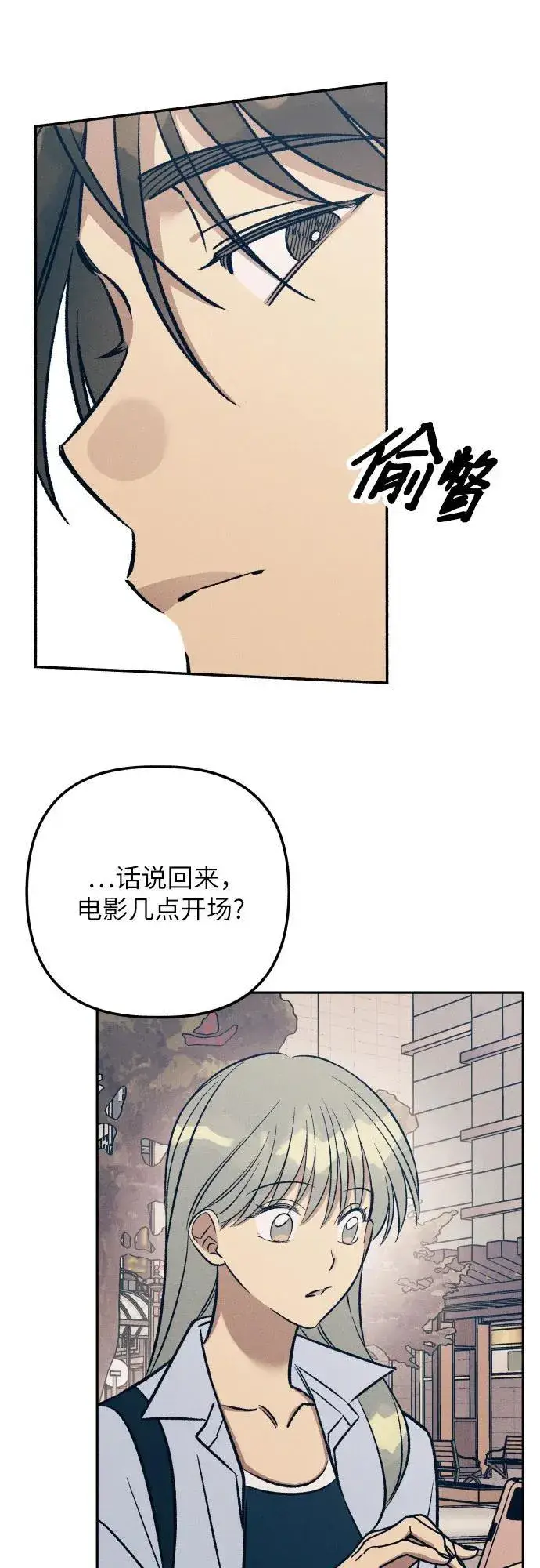 《初恋是冤家》第75话图12