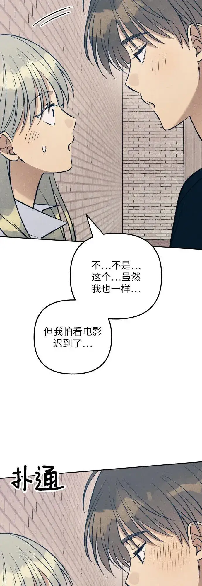《初恋是冤家》第75话图17