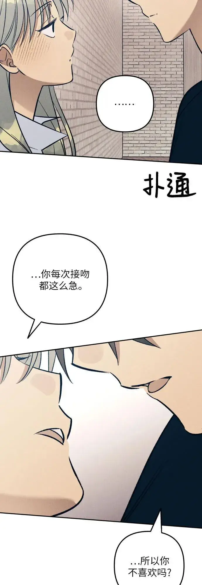 《初恋是冤家》第75话图18