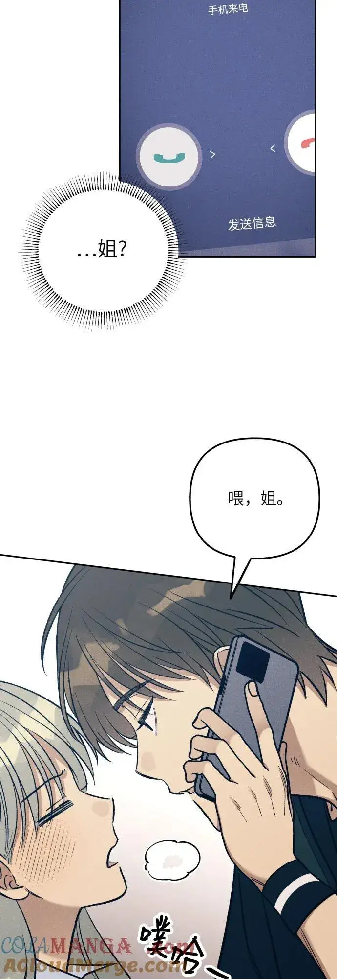 《初恋是冤家》第75话图25