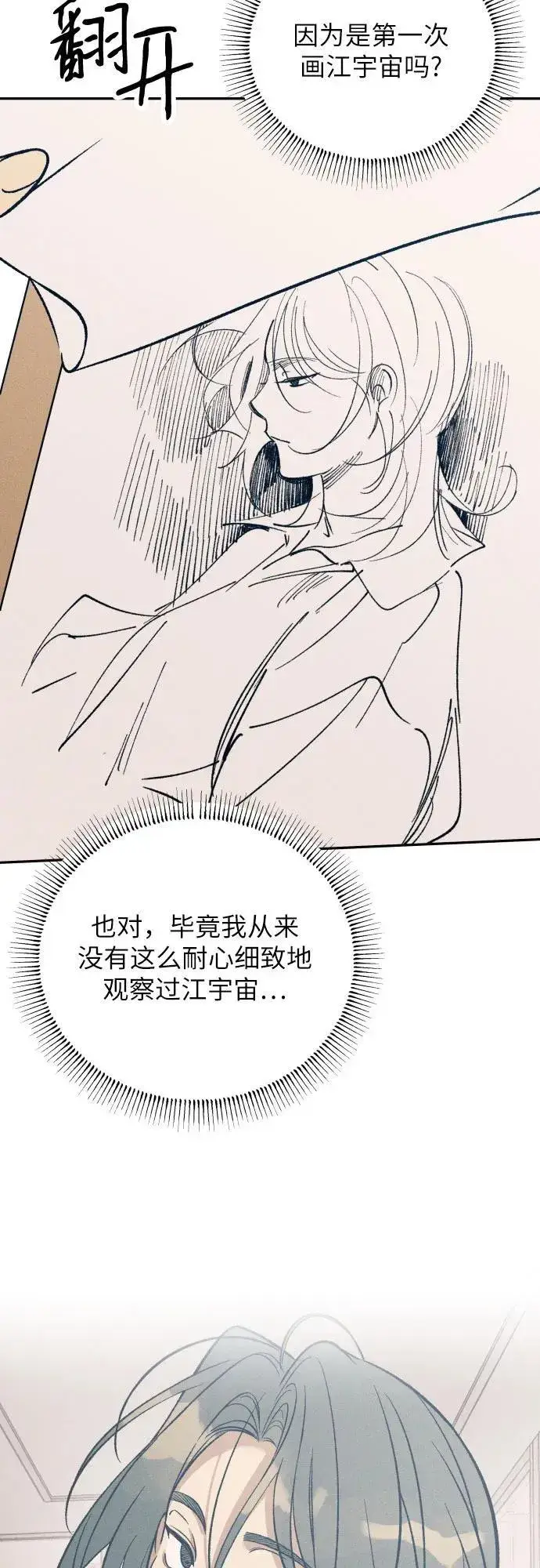 《初恋是冤家》第75话图32