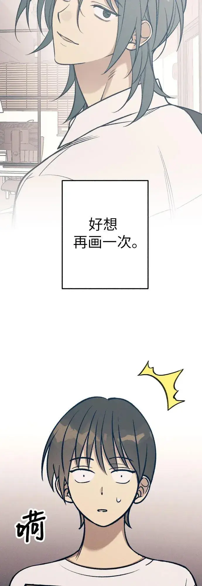 《初恋是冤家》第75话图33