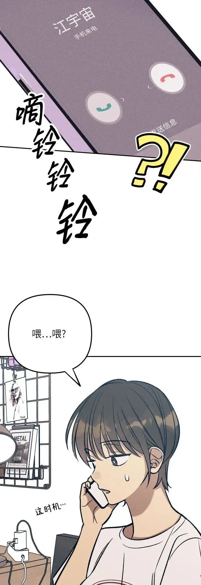 《初恋是冤家》第75话图36