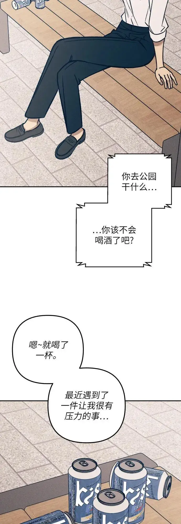 《初恋是冤家》第75话图39