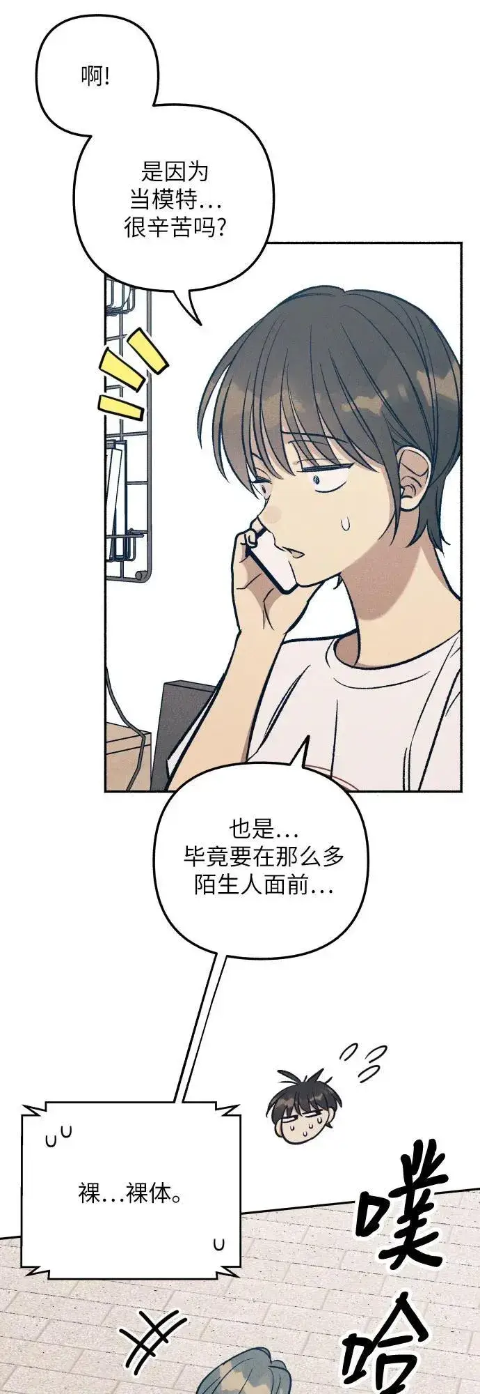 《初恋是冤家》第75话图41