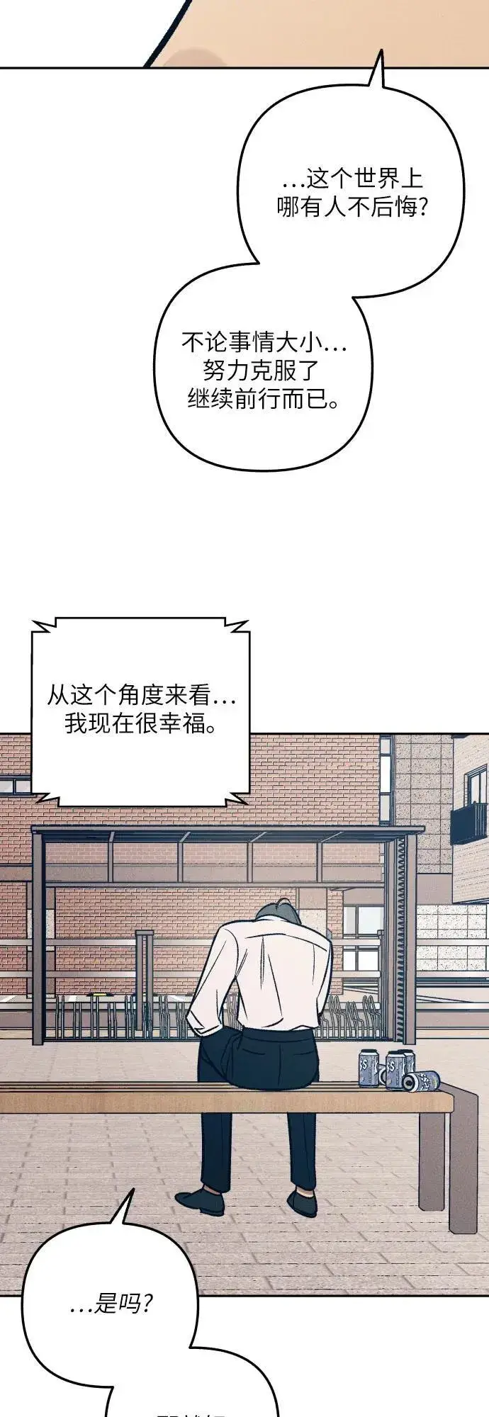 《初恋是冤家》第75话图45