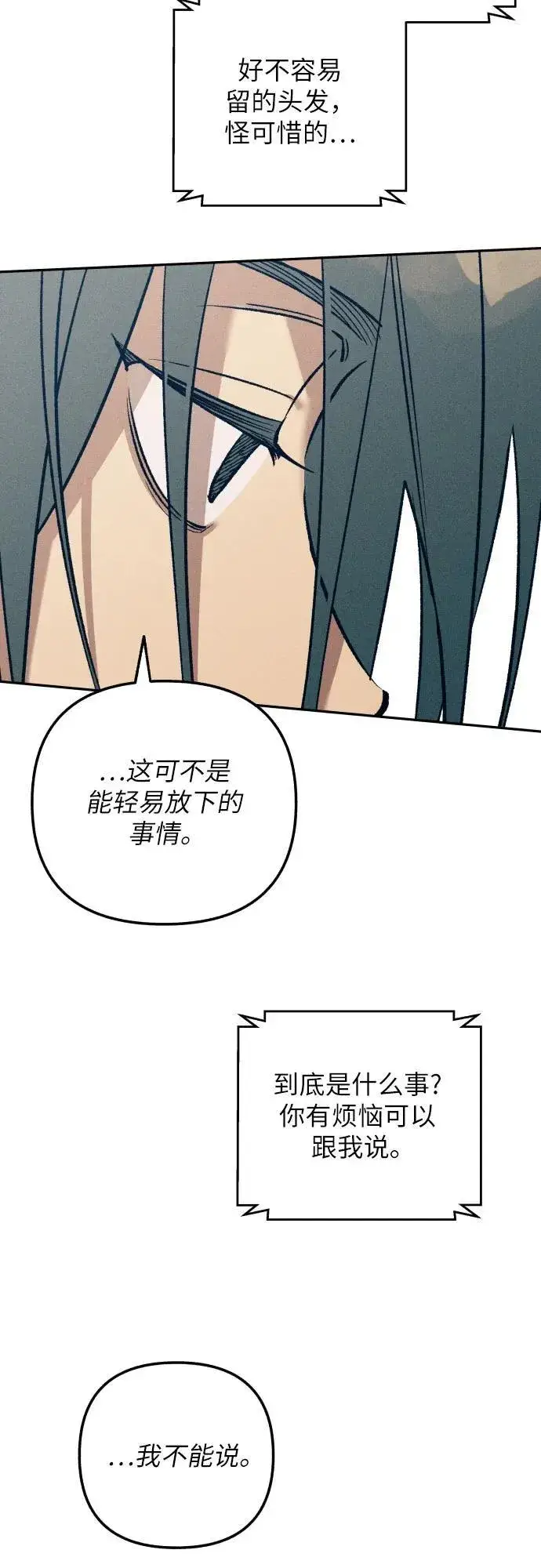 《初恋是冤家》第75话图48