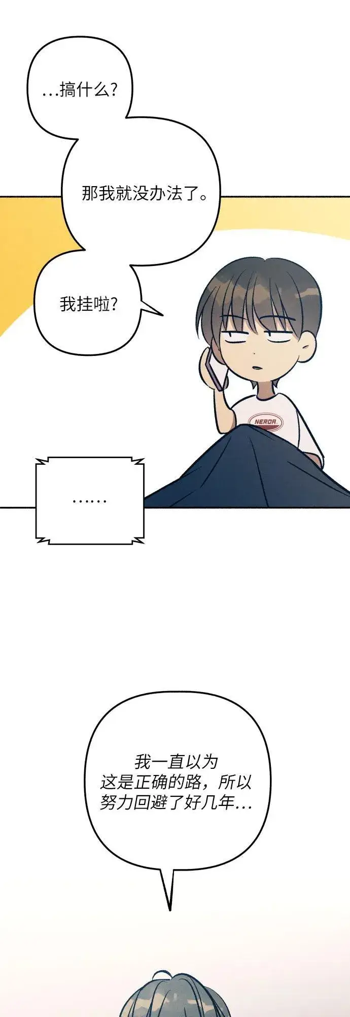 《初恋是冤家》第75话图50