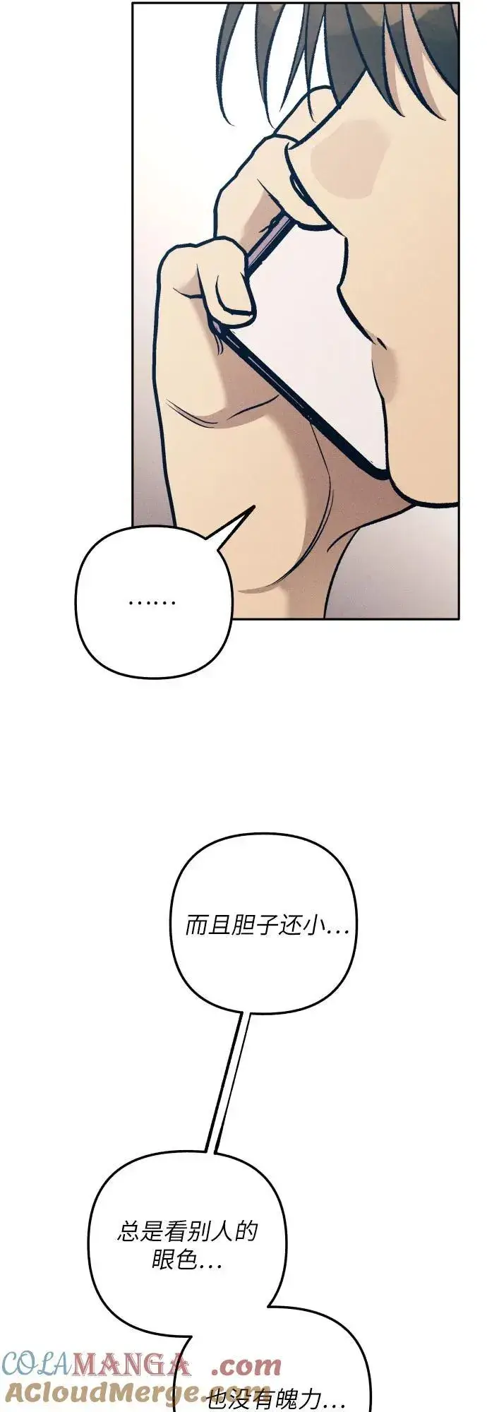 《初恋是冤家》第75话图52