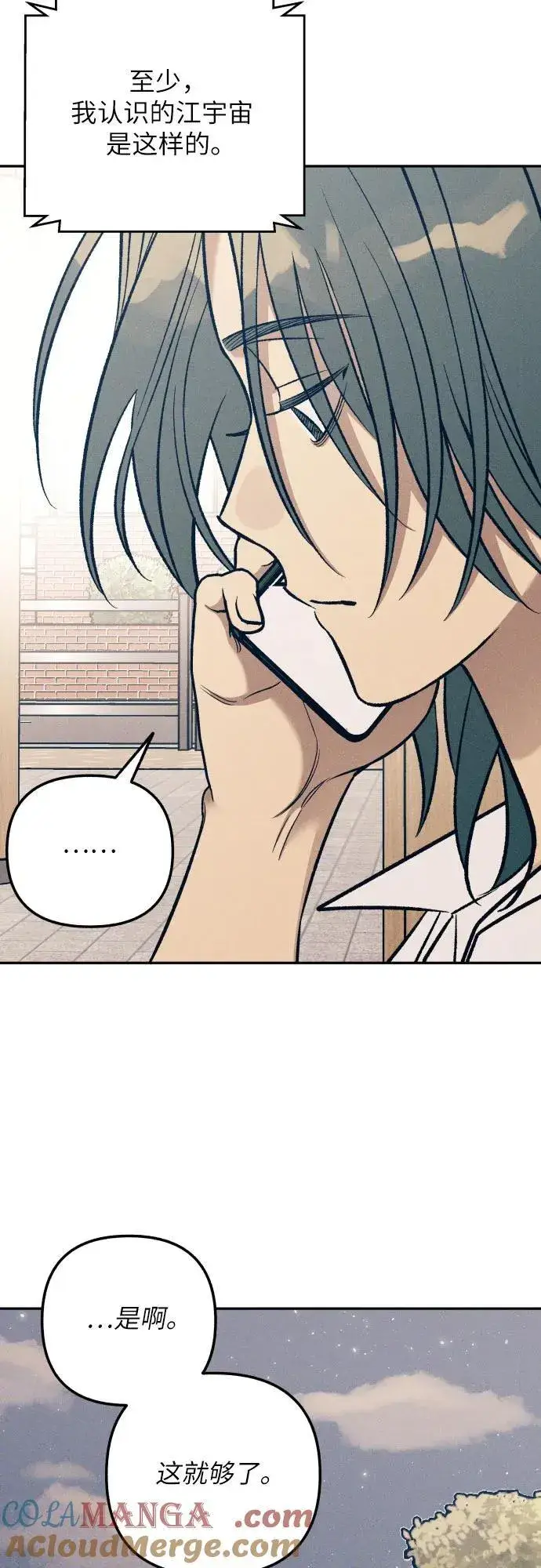《初恋是冤家》第75话图55