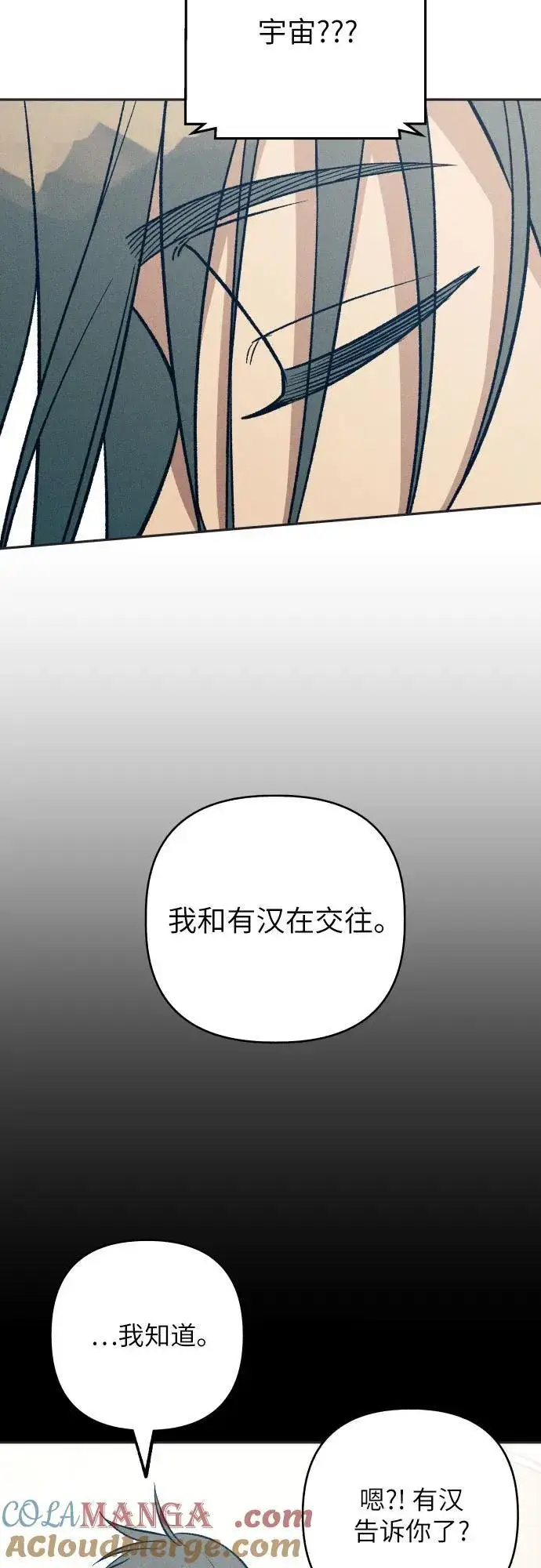 《初恋是冤家》第75话图58