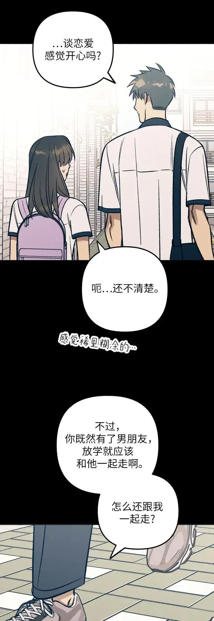 《初恋是冤家》第75话图60
