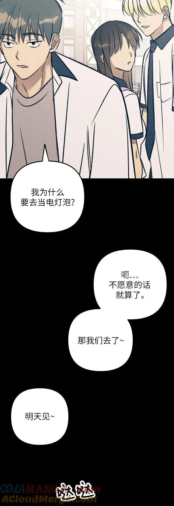 《初恋是冤家》第75话图64