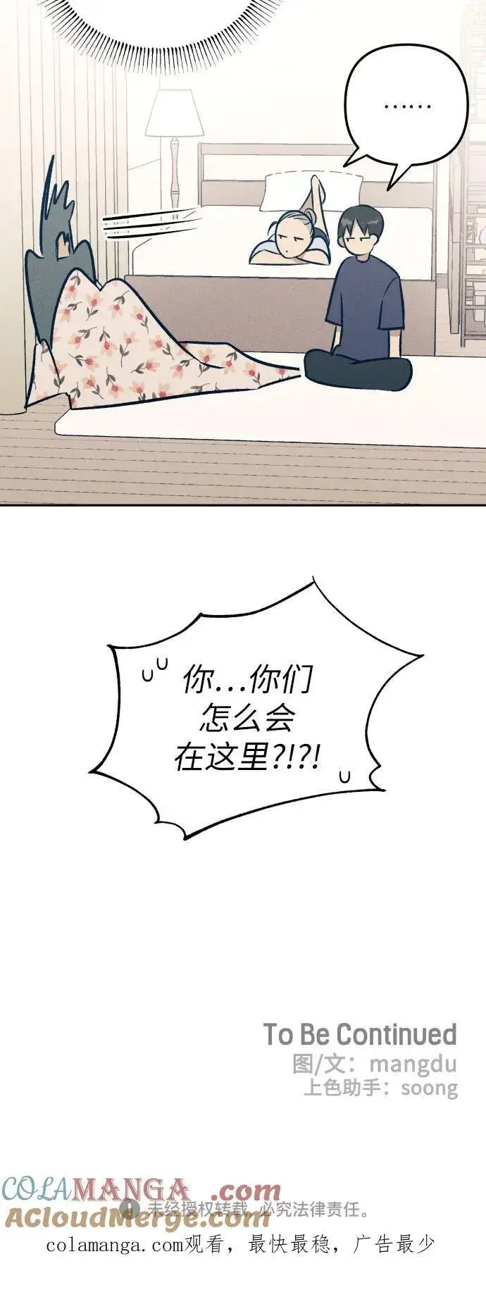 《初恋是冤家》第75话图73