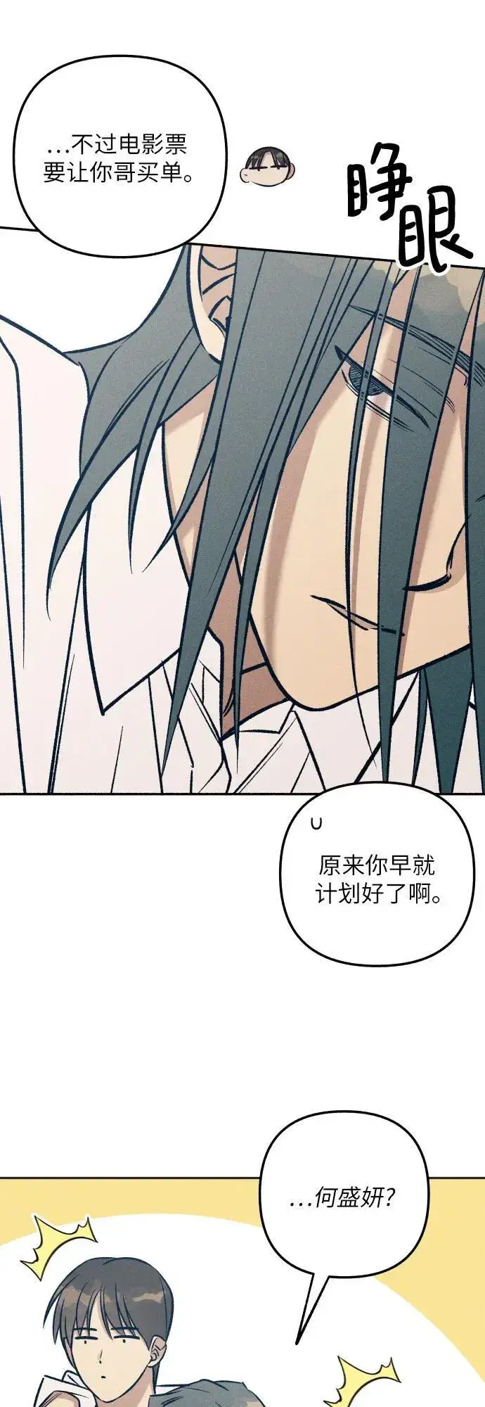 《初恋是冤家》第76话图15