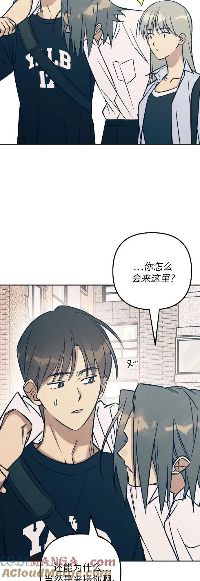 《初恋是冤家》第76话图16