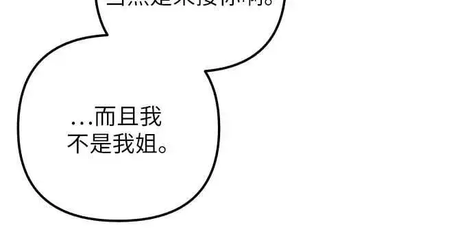 《初恋是冤家》第76话图17