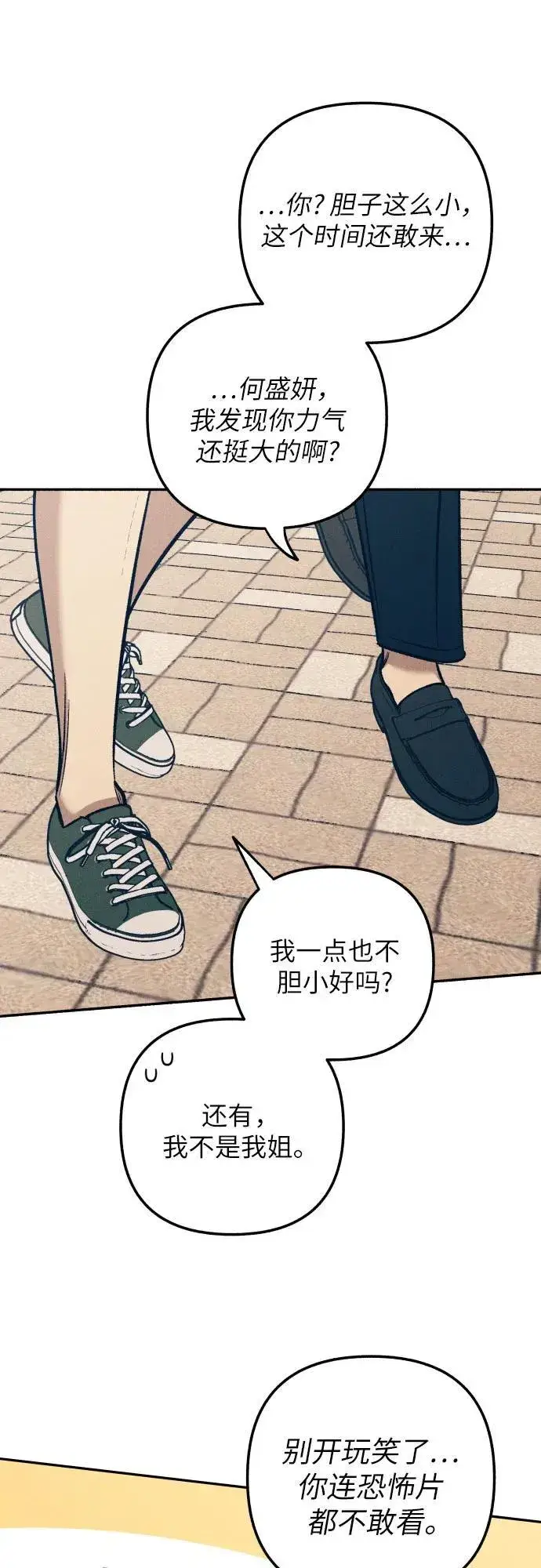 《初恋是冤家》第76话图18