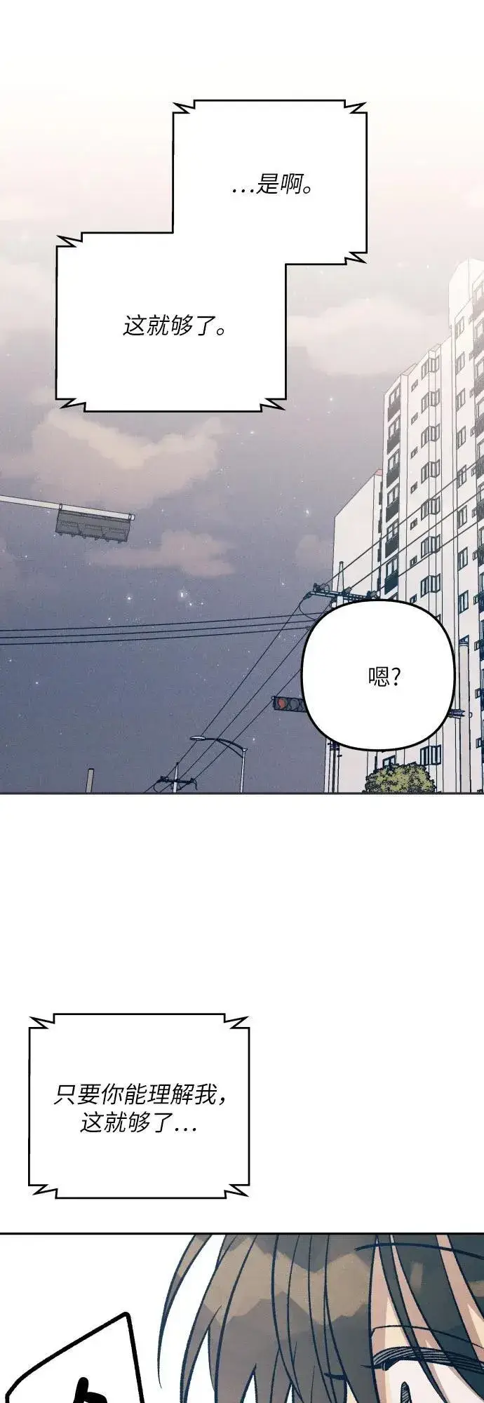 《初恋是冤家》第76话图2