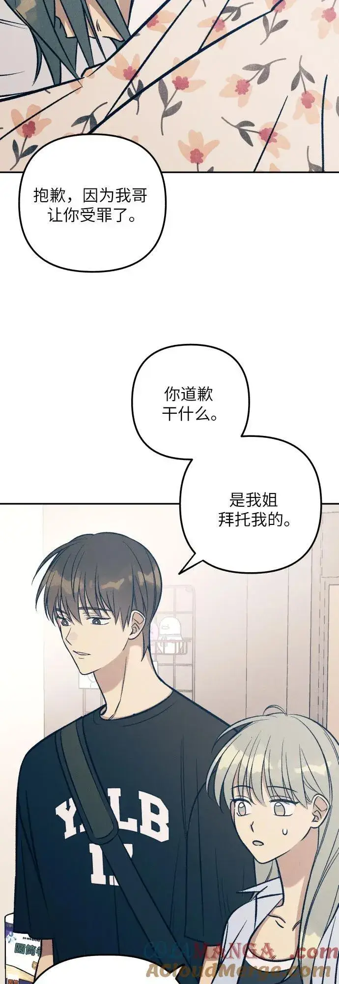 《初恋是冤家》第76话图22
