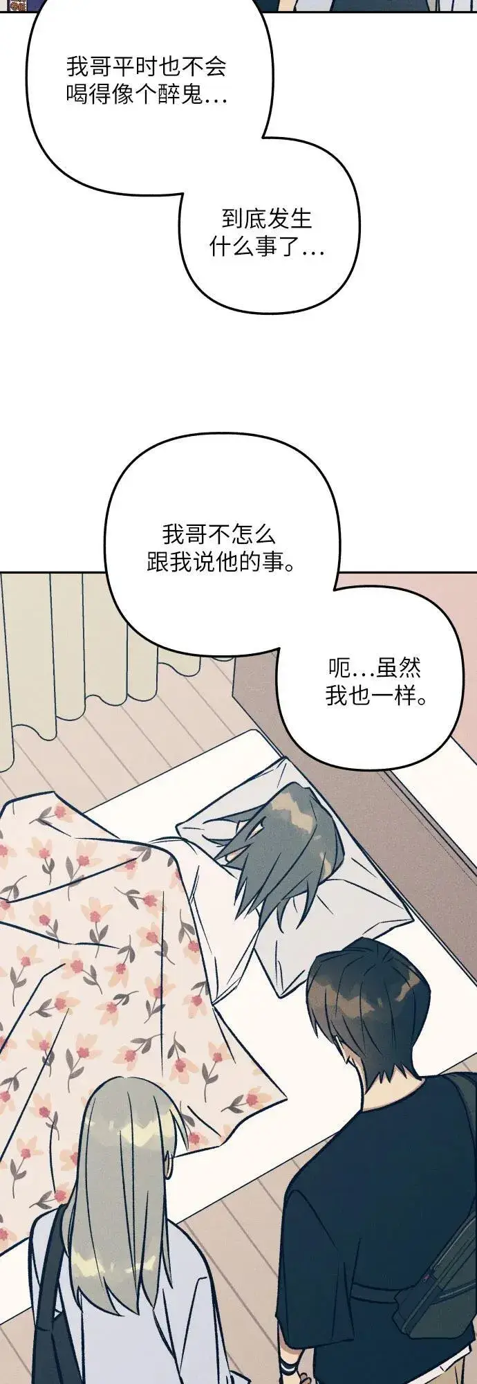 《初恋是冤家》第76话图23