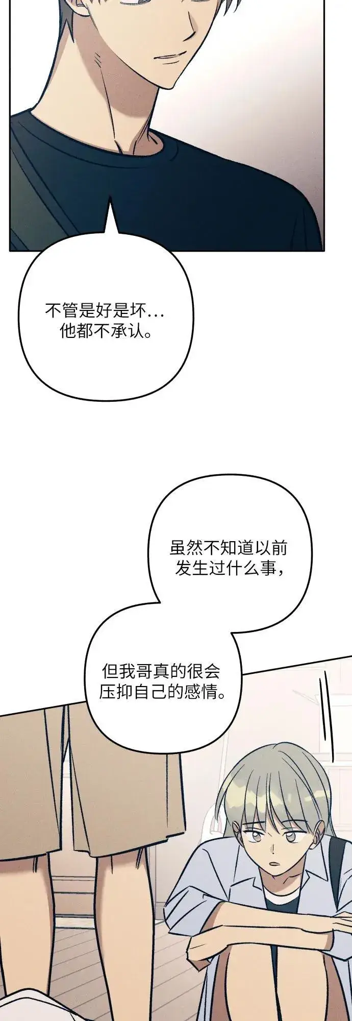 《初恋是冤家》第76话图26