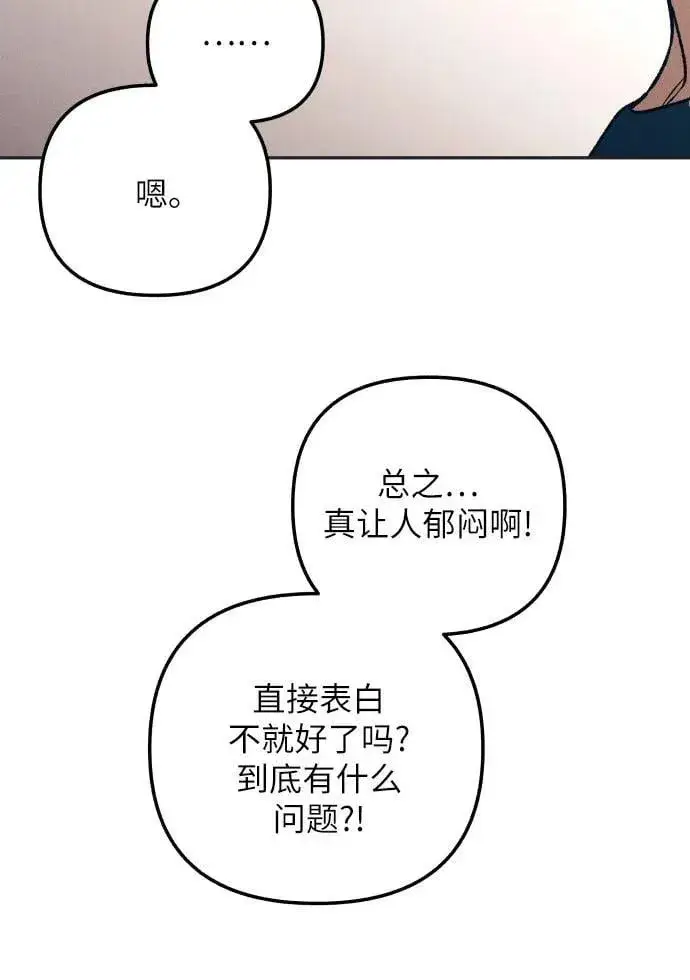 《初恋是冤家》第76话图30