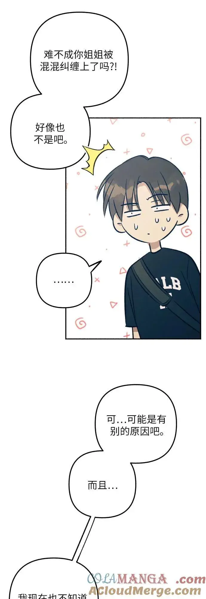 《初恋是冤家》第76话图31