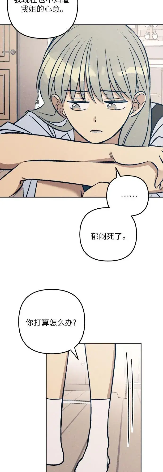 《初恋是冤家》第76话图32
