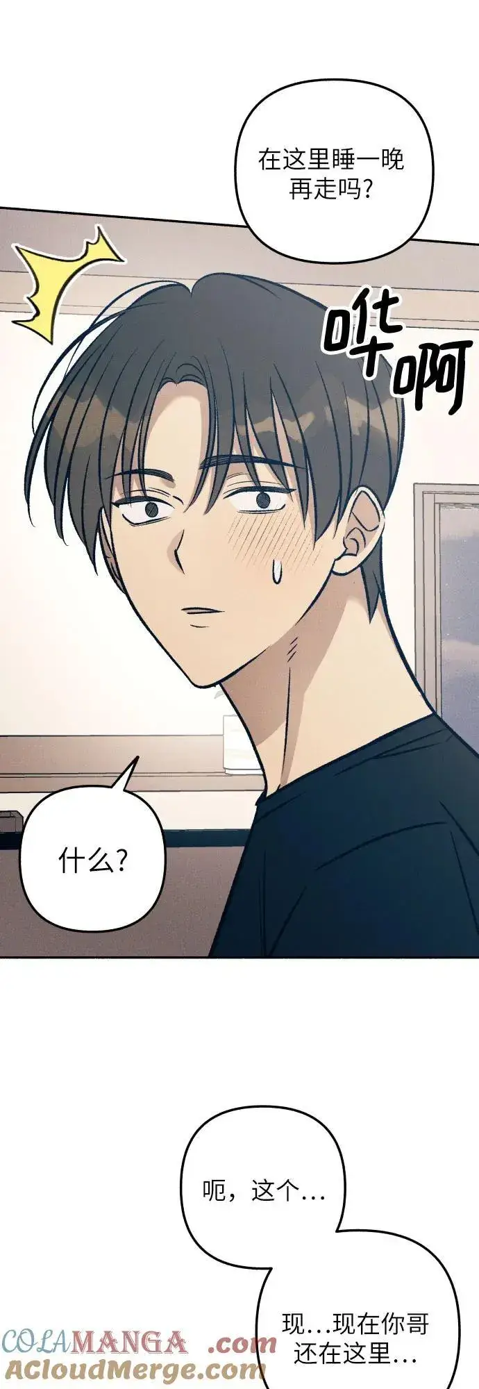 《初恋是冤家》第76话图34