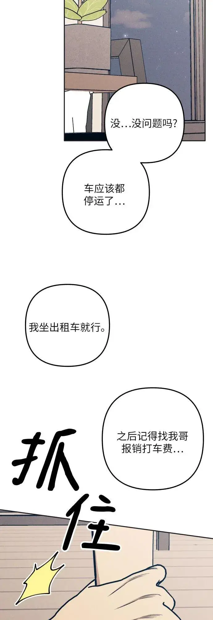 《初恋是冤家》第76话图38